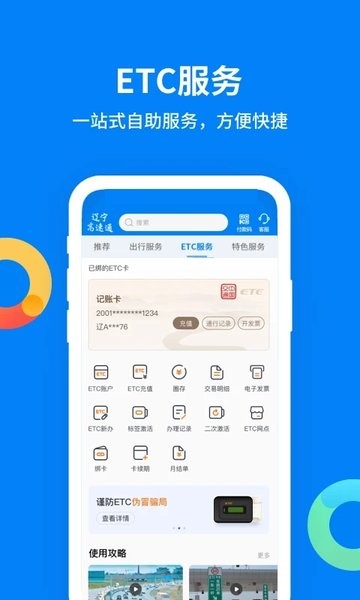 辽宁高速通app