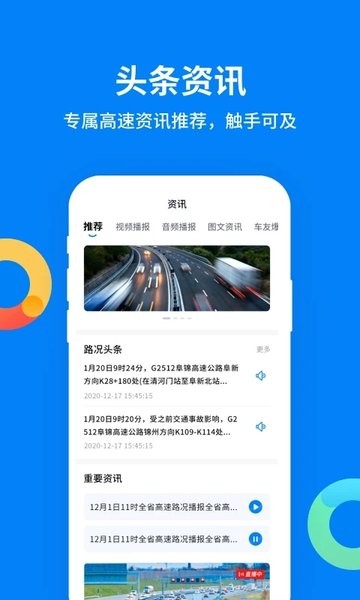 辽宁高速通app截图3