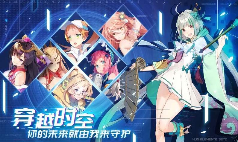 次元对决体验服