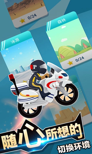 登山飙车官方版截图3