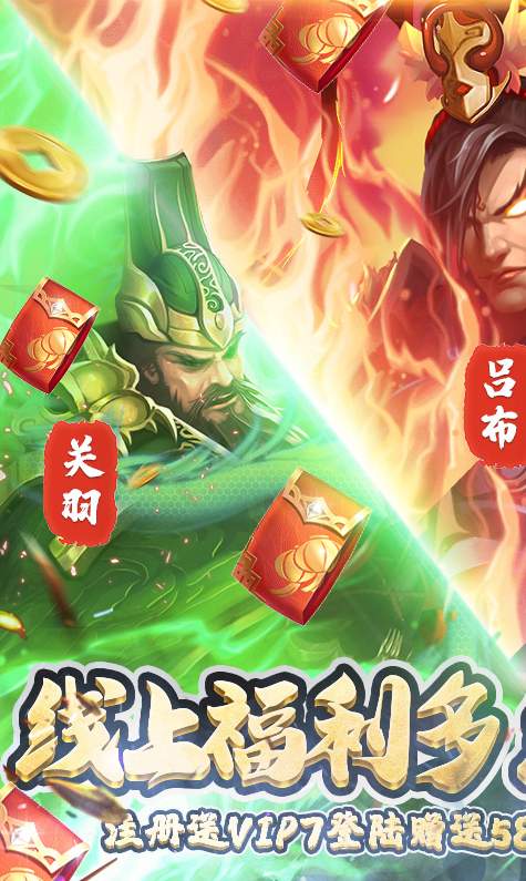 堆叠三国登陆送月卡版