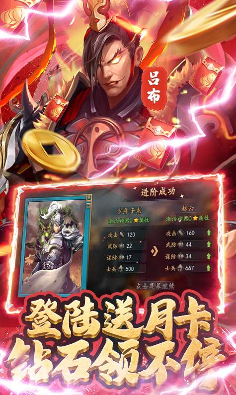 堆叠三国登陆送月卡版截图3