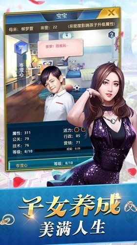 豪门崛起官方版截图3