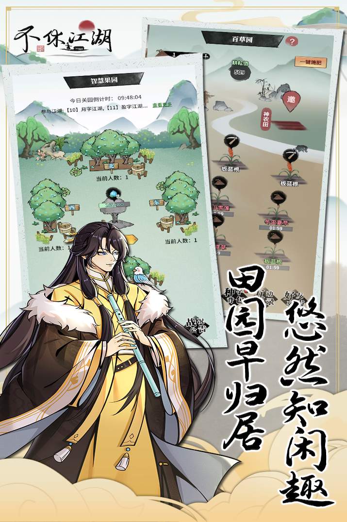 不休江湖最新版