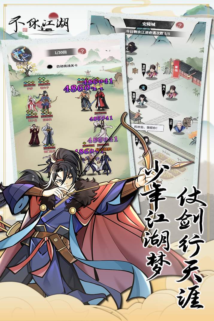 不休江湖最新版截图3