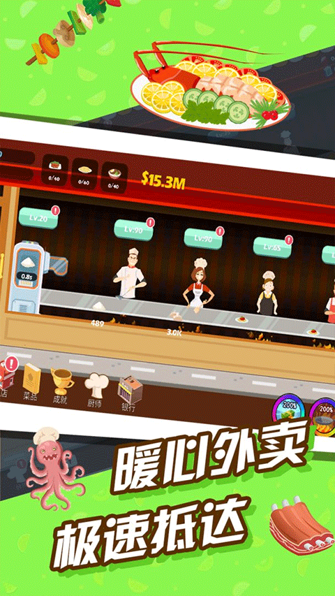 极限外卖王官方版