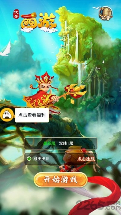 代号西游官方版