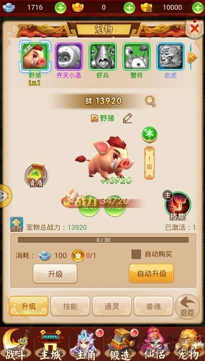 代号西游官方版截图3