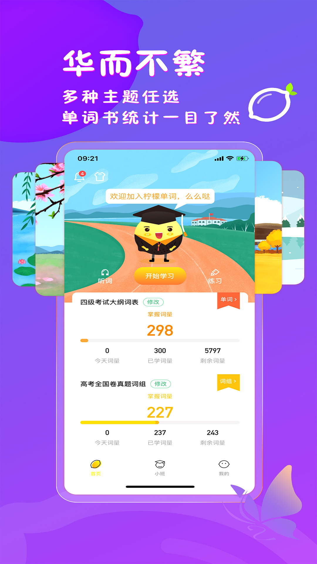 柠檬单词app截图4