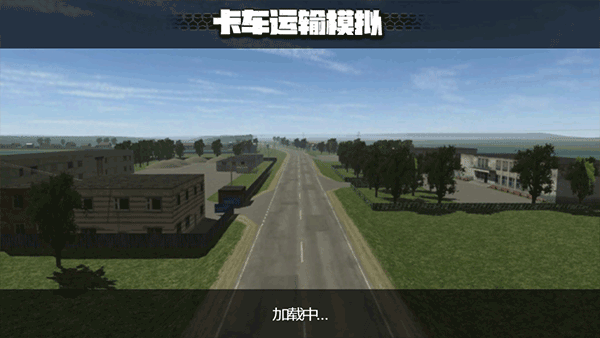 卡车运输模拟2026截图1
