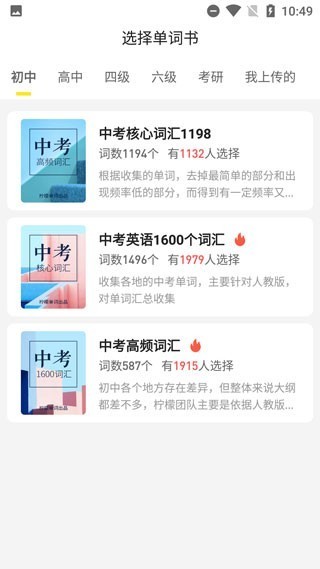 柠檬单词app