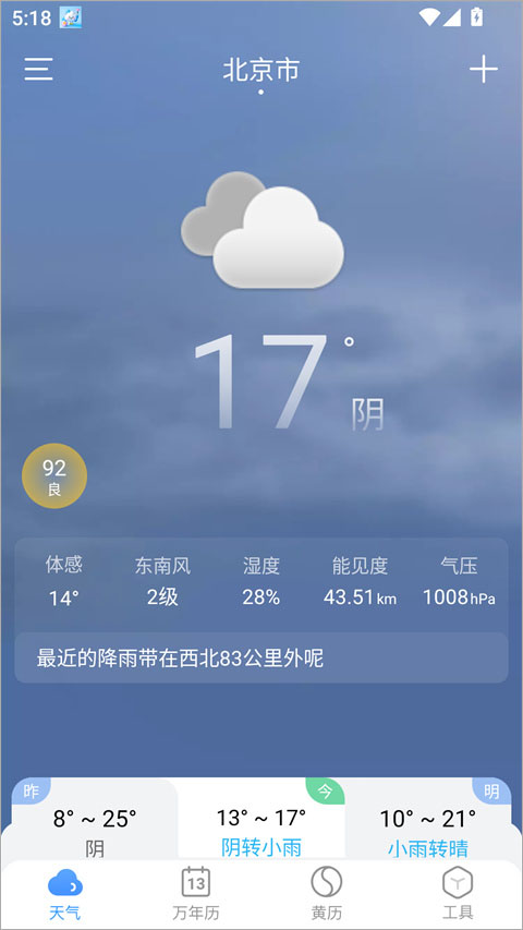 小云天气使用教程