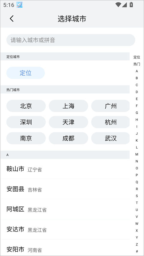 小云天气使用教程