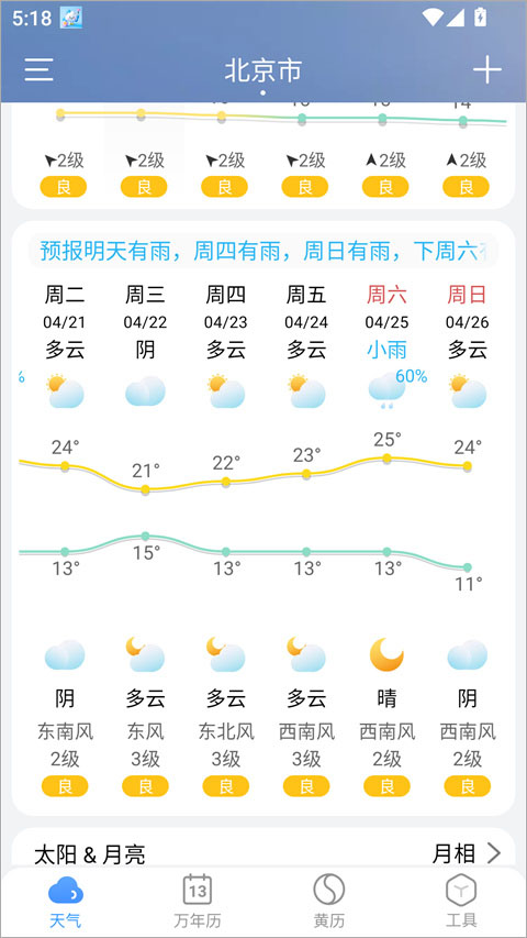 小云天气使用教程
