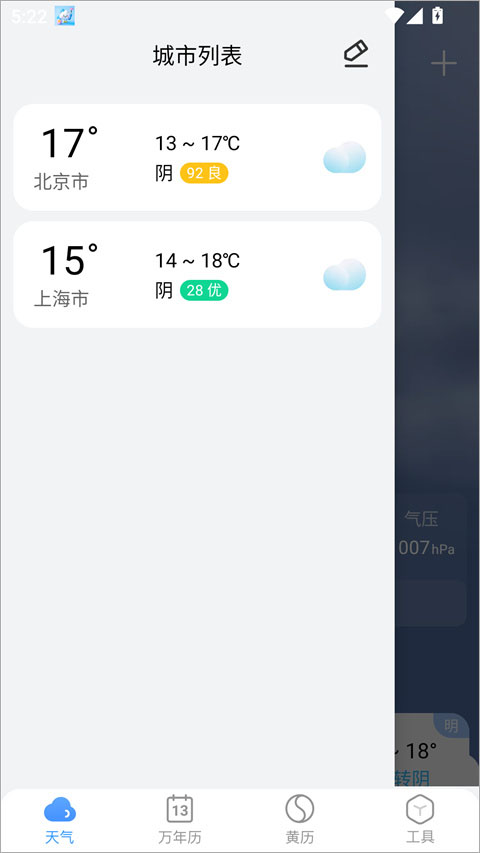 小云天气使用教程
