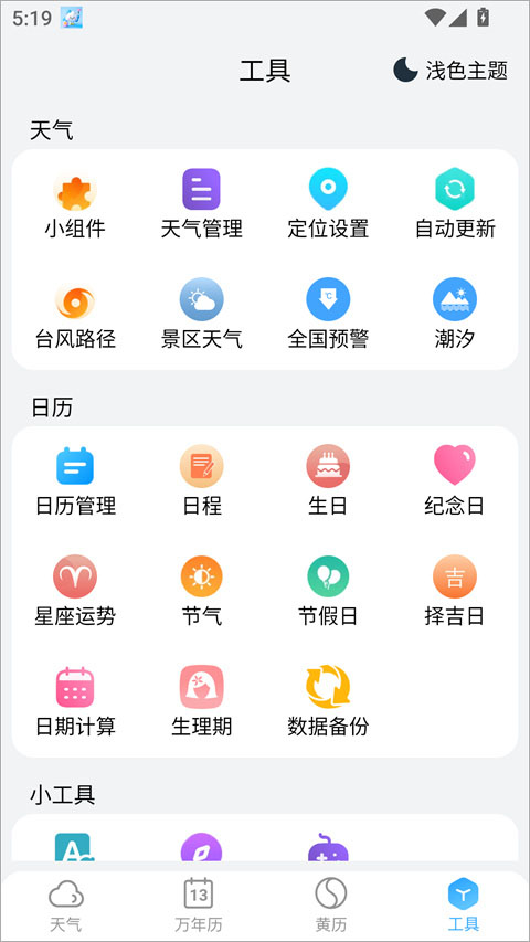 小云天气使用教程