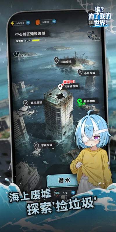 谁淹了我的世界免广告截图1