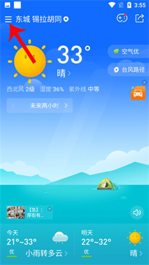 即刻天气添加城市方法