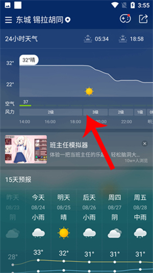 即刻天气添加城市方法