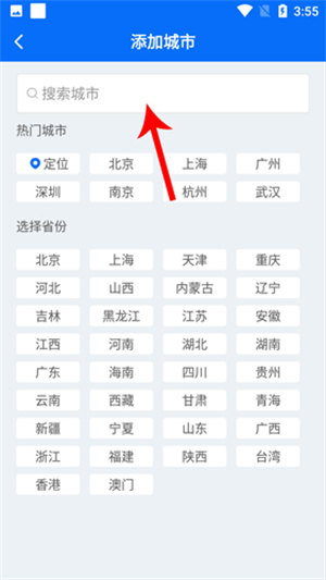 即刻天气添加城市方法