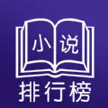 今日小说排行榜