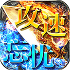 攻速忘忧cq3777