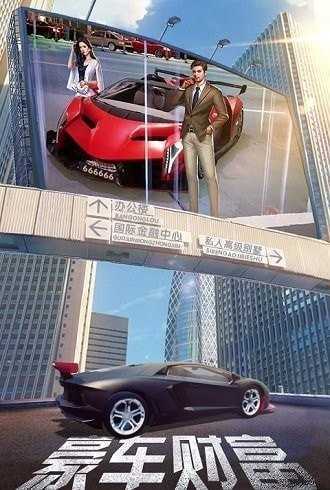 首富之路游戏(攻略)截图2