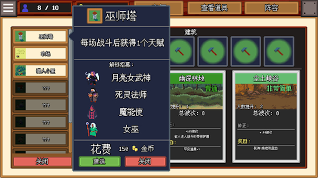 团本自走棋手机版截图2