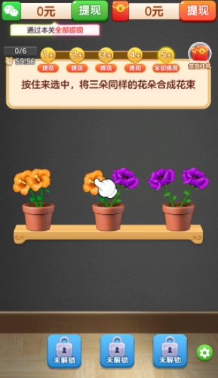 开心点一点红包游戏截图3