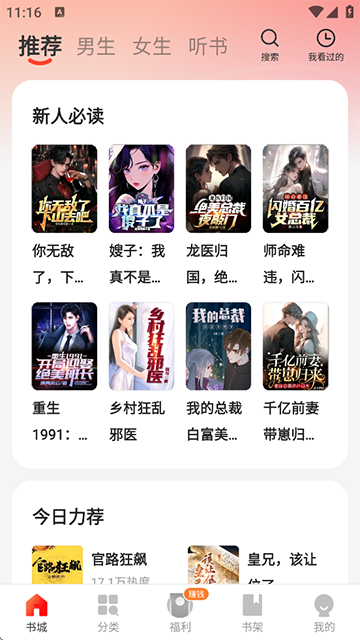阅瓣免费小说安卓版下载截图