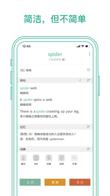 墨墨背单词app截图1