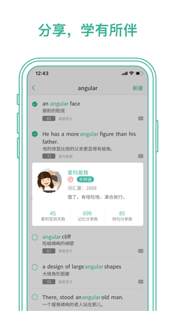 墨墨背单词app截图2