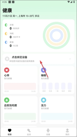 小维运动健康设备添加方法