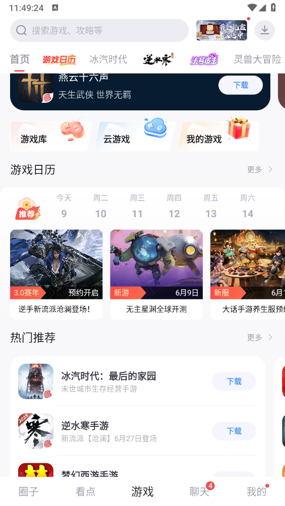 网易大神app官方正版截图4