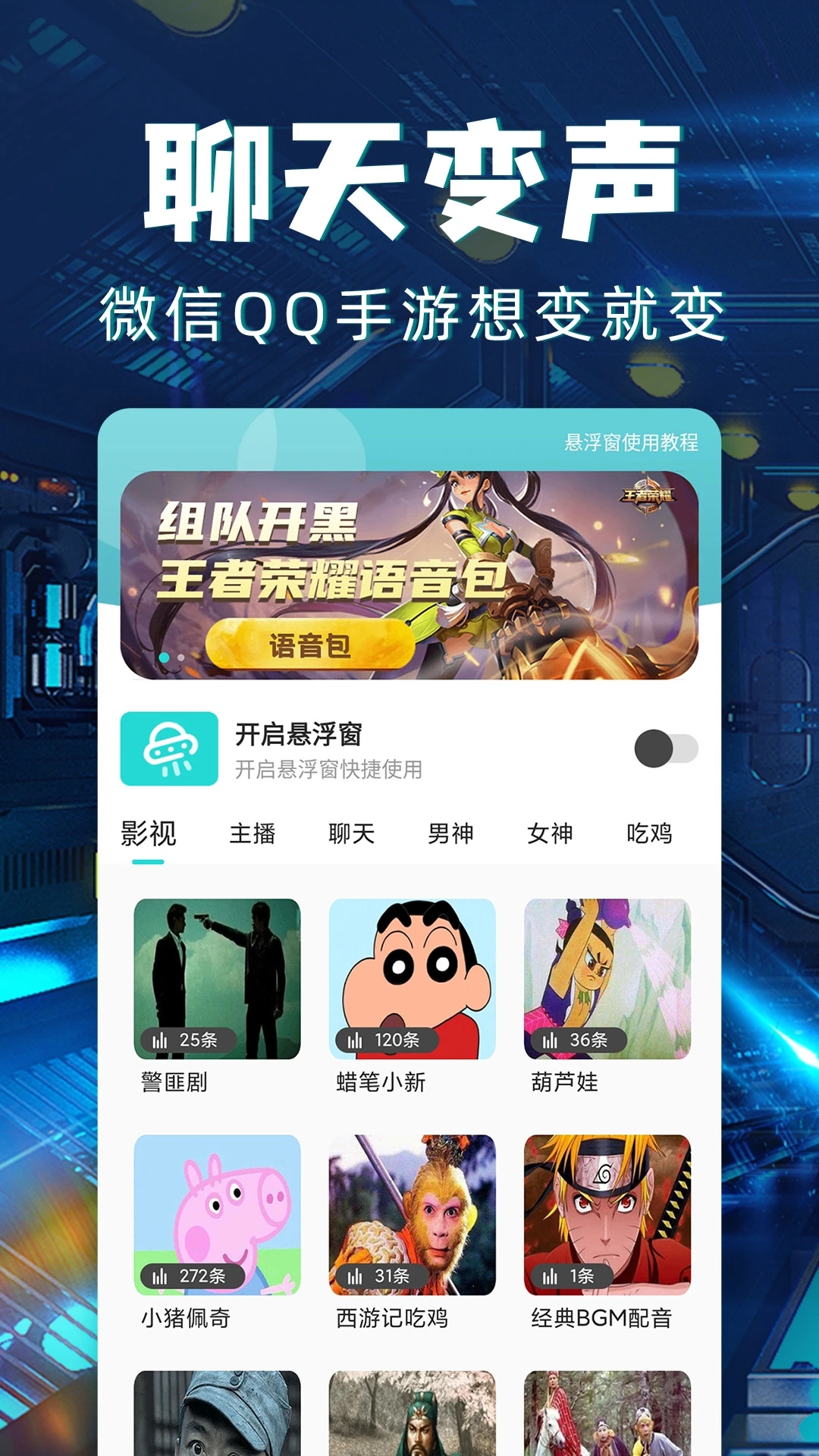 和平变声器软件下载截图