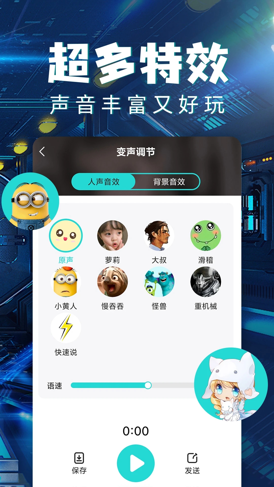 和平变声器软件下载截图