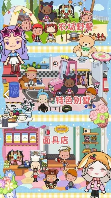 迷你农场经营