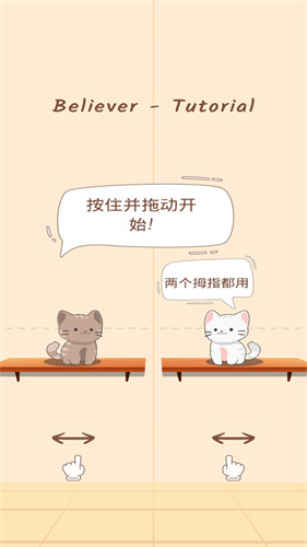 猫咪二重奏手游截图3