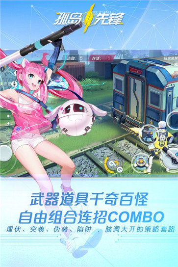 孤岛先锋官方版截图3