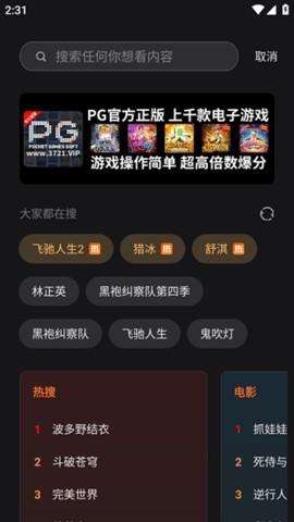 电影猎手纯净版