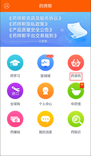 药师帮药品查看教程