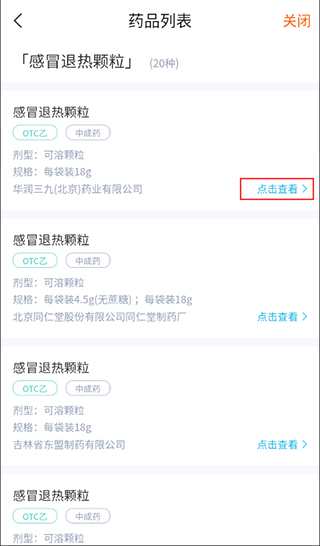 药师帮药品查看教程