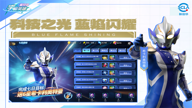 奥特曼宇宙英雄安卓版截图2