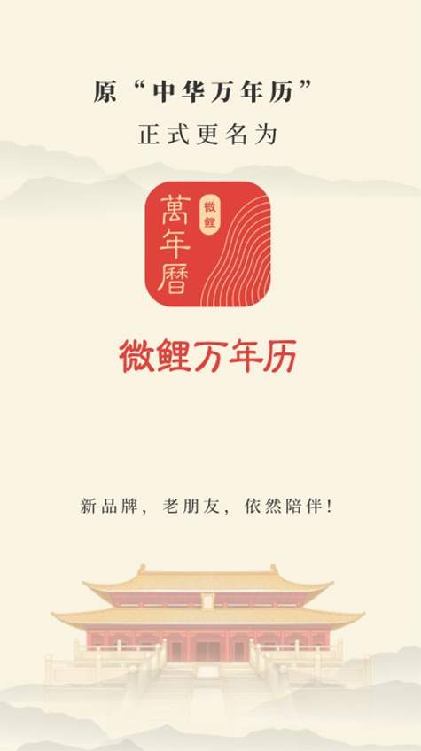 微鲤万年历app最新版