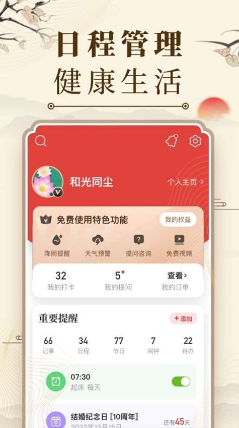微鲤万年历app最新版