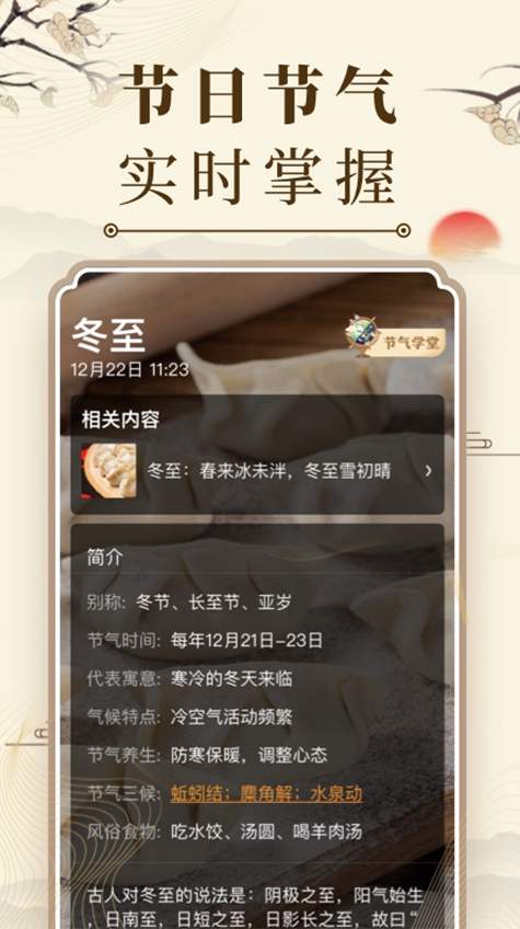微鲤万年历app最新版截图3
