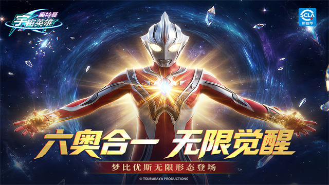 奥特曼宇宙英雄安卓版