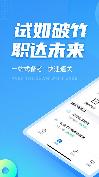 聚题库app安卓版