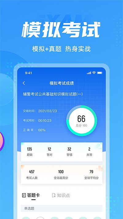 聚题库app安卓版