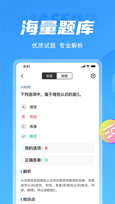 聚题库app安卓版截图3